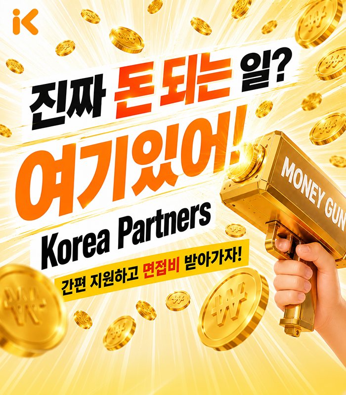 Korea N잡 소개
